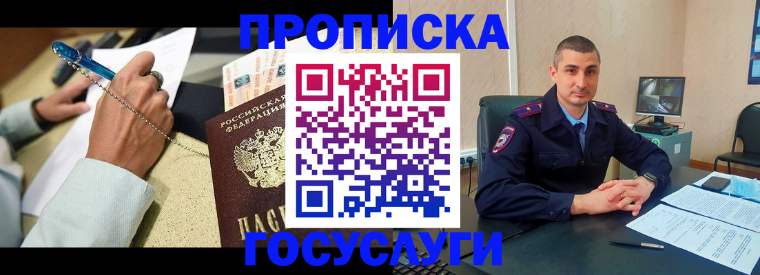 временная регистрация в Ингушетии