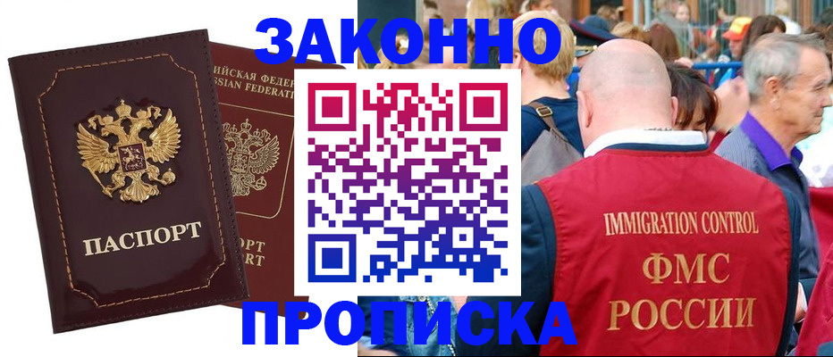 прописка паспорт в Ингушетии