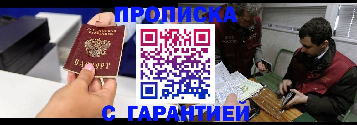 временная регистрация надежно в Ингушетии