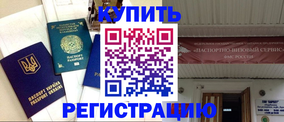 прописка законно в Ингушетии