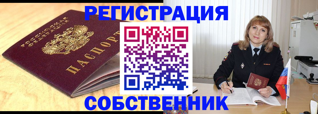 прописка для военкомата в Ингушетии