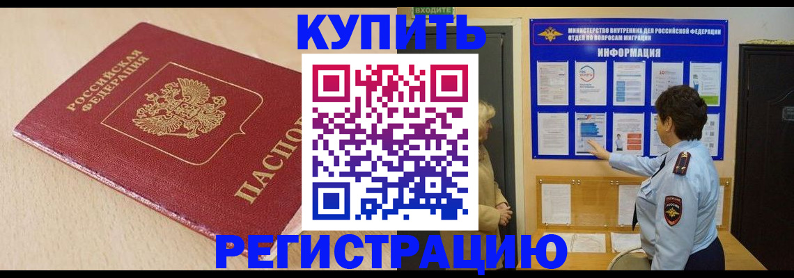 регистрация в Ингушетии